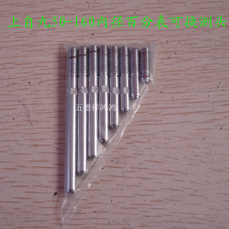 8支装M6*1上自九安亭50-指示表