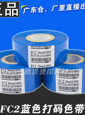 FC2 蓝色色带 打码机 色带 25 35 30mm 100m 热转印日期蓝色色带