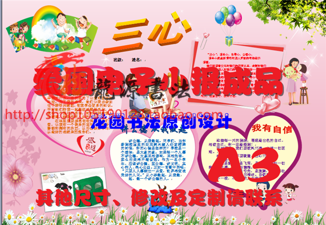 爱心电子小报成品 孝心手抄报爱国简报板报画报模板