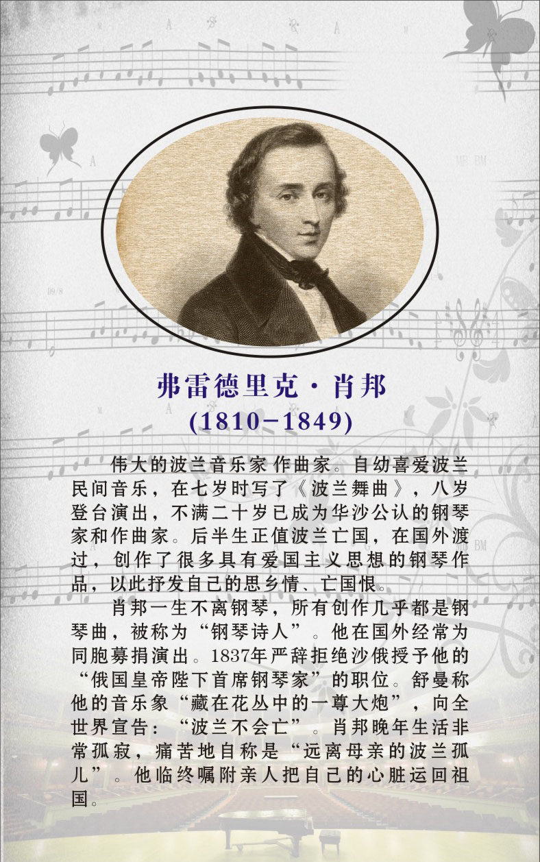 752海报印制展板写真喷绘300音乐家介绍肖邦简介挂图贴纸图片