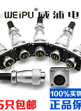 正品WEIPU威浦航空插头插座WS16-2-3-4-5-7-9-10芯开孔16MM连接器