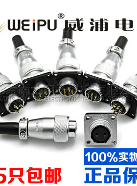 正品weipu威浦航空插头连接器