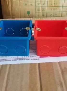 彩色PVC管件 拼装型暗盒/接线盒/开关盒通用底盒 86型 红色 蓝色