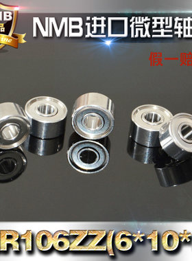 【正品】进口NMB轴承MR106ZZ