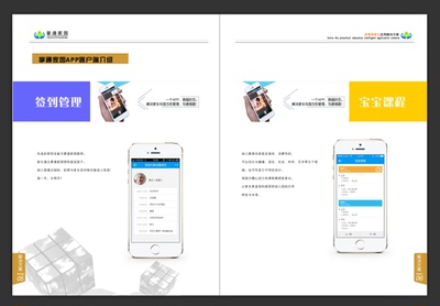 幼教彩页智能化幼儿园安防监控智能化宣传册宣传画册图册设计印刷