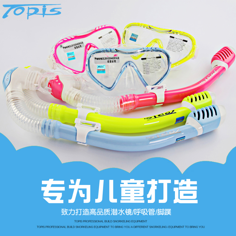 TOPIS儿童防雾潜水镜全干式呼吸器管浮潜三宝套装浮潜游泳装备