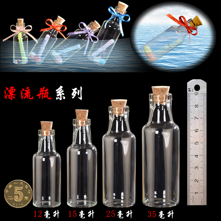 漂流瓶许愿瓶台典玻璃瓶软木塞瓶