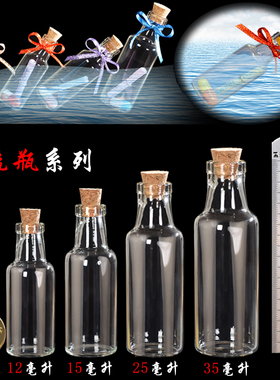 漂流瓶许愿瓶台典玻璃瓶软木塞瓶