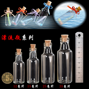 漂流瓶小号软木塞透明玻璃瓶子许愿瓶彩虹瓶星空瓶装饰创意小酒瓶
