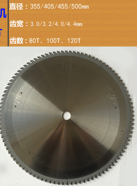 铝型材锯片铝切机锯片355 405 455 500mm切割铝合金型材塑钢锯片