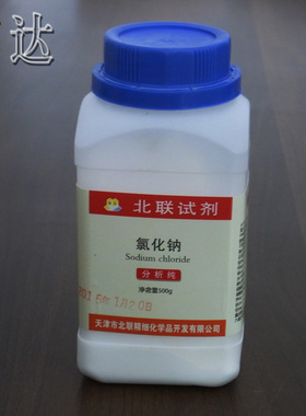 氯化钠AR500g Nacl 分析纯 盐雾测试 工业盐 质量保证 天津北联