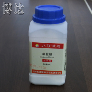 氯化钠AR500g Nacl 分析纯 盐雾测试 工业盐 质量保证 天津北联