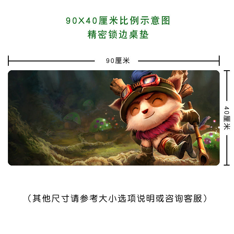 包邮|英雄周边 迅捷斥候  蘑菇 新经典超大桌垫鼠标垫