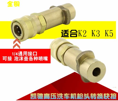 K2K3K5高压清洗机洗车机枪头改装快速接头喷嘴泡沫壶快接配件