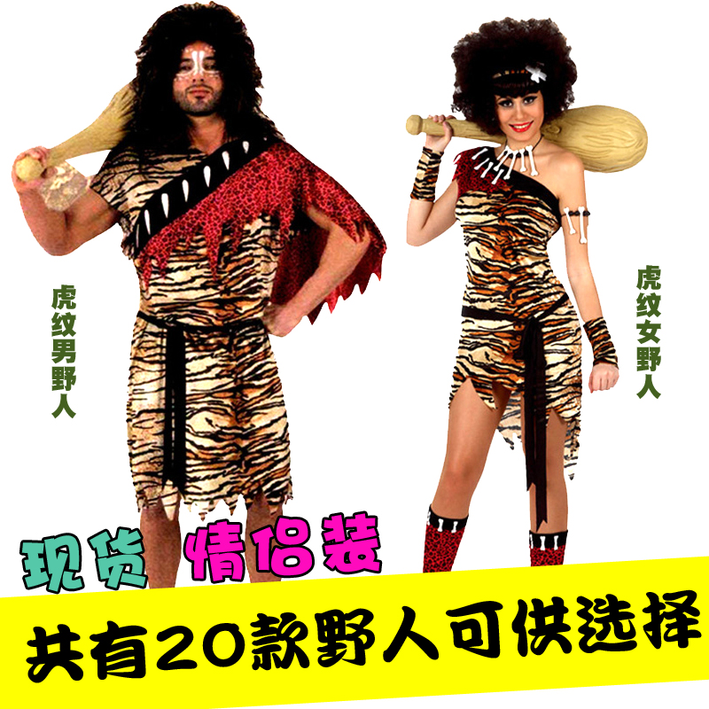 化妆舞会原始人非洲虎纹野人服