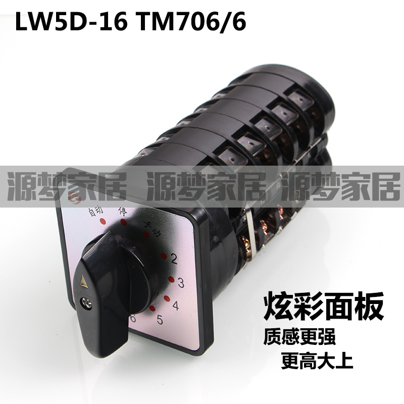 LW5D-16 TM706/6 电容器柜调节用 转换开关【10档】