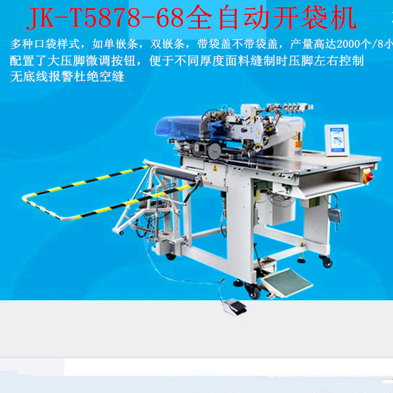 杰克jk-t5878-68全自动电脑开袋机单嵌条 双嵌条 带袋盖 缝纫机