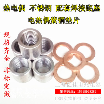 不锈钢热电偶 热电阻底座 螺纹接头 焊接接头 焊接底座电热管