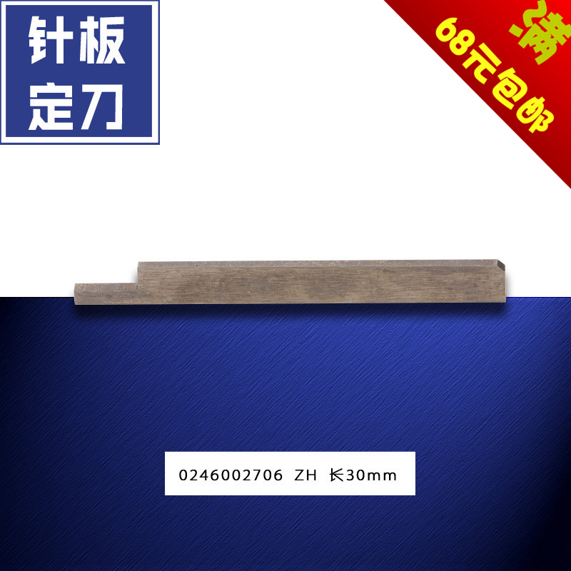 0246002706 ZH 德国 杜克普 745 开袋机 针板定刀 缝纫机配件