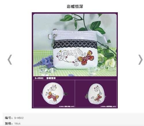 KS十字绣 零钱包图案（不含包） 9-H502 彩蝶情深