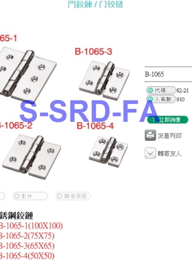 【SQUAREN】替代不锈钢合页 B-1065-1/ B-1065-2/B-10653/B-10654