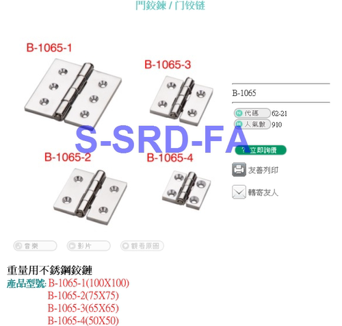 合页不锈钢B-1065-1/2/3/4