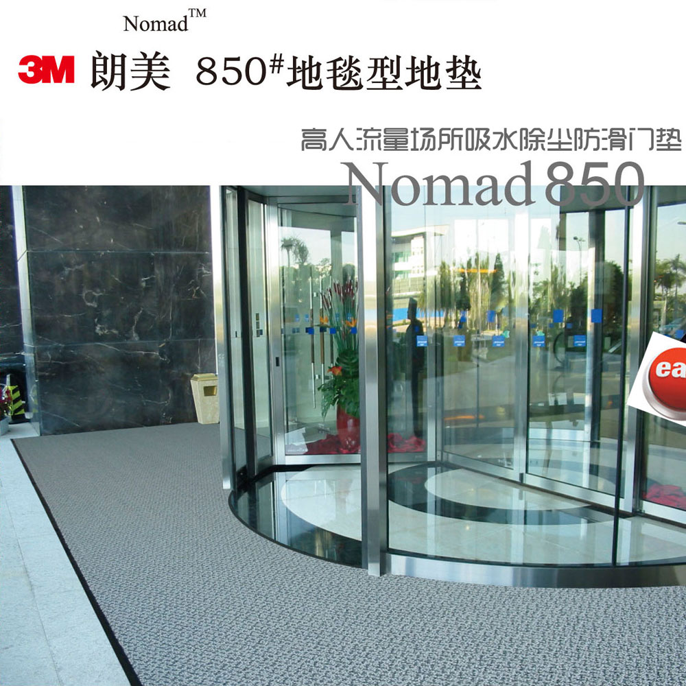 3M朗美850#尼龙地毯地垫除尘吸水防滑门垫酒店机场商场高人流脚垫