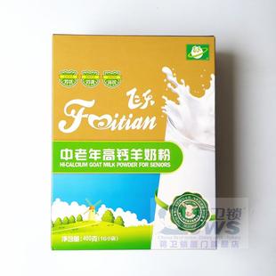 包邮 盒装 飞天成人中老年高钙羊奶粉400克16小包 十年老店