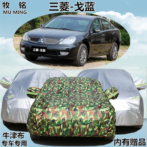 东南三菱戈蓝车衣车罩防尘隔热遮阳专用老款汽车外套防晒防雨加厚