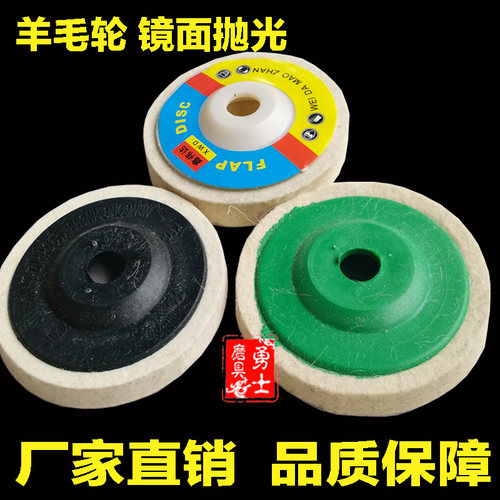 羊毛轮100羊毛抛光轮不锈钢镜面抛光轮抛光片角磨片羊毛毡轮
