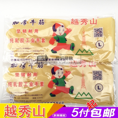 越秀山乳胶手套橡胶洗碗防水牛筋