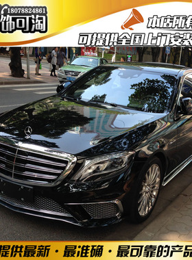 奔驰S级改装S63 AMG套件W222 S320 S400 S500改装升级S65 AMG包围