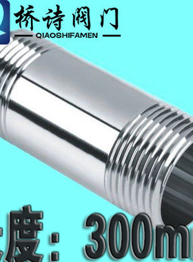304 316L不锈钢管加长对丝 300mm 双外丝对接 内接 DN3-DN100 4分
