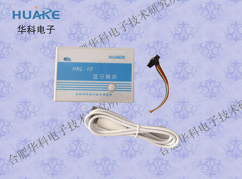 HKL-10蓝牙模块/组合式蓝牙模块