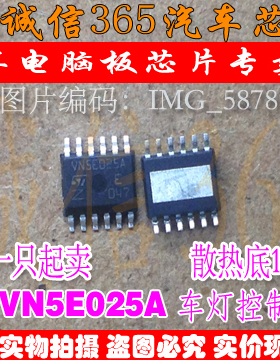 VN5E025A  起亚智跑BCM小灯控制模块 可直接拍