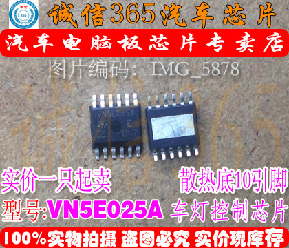 VN5E025A  起亚智跑BCM小灯控制模块 可直接拍