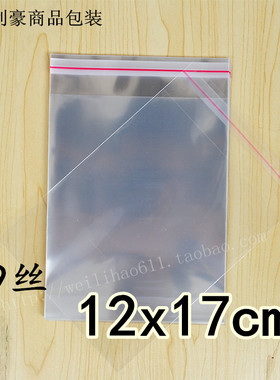 opp不干胶自粘袋 透明包装袋 塑料袋子9丝12x17cm 200个