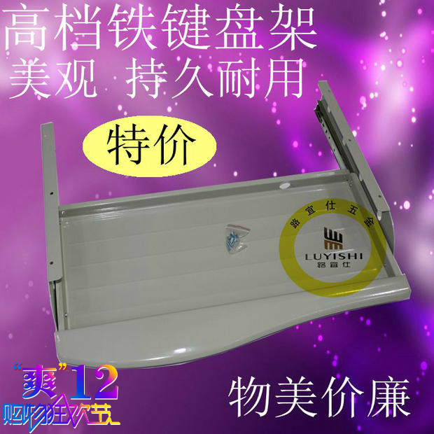 全金属键盘架/电脑键盘架配加强型滑轨/铁键盘抽屉/键盘托架/导