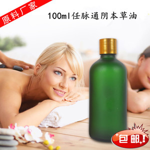 任脉通阴本草油复方本草油100ml体验装按摩推拿油OEM美容院院装