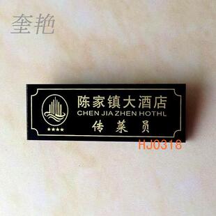 玻璃双层黑底金字饭店大酒店服务员领班经理职位胸牌工牌号码