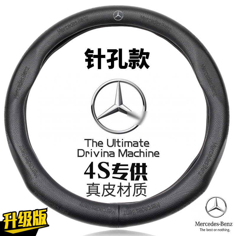 奔驰方向盘套真皮E260L B级E级C200L GLK CLA C180L GLA200把套