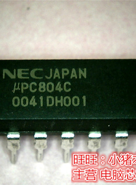 UPC804C DIP封装 全新现货 一个起售