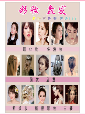 专业新娘妆美容院图片海报