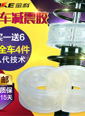 金科八代白色红色缓冲胶汽车减震器缓冲胶减震胶弹簧缓冲器避震胶