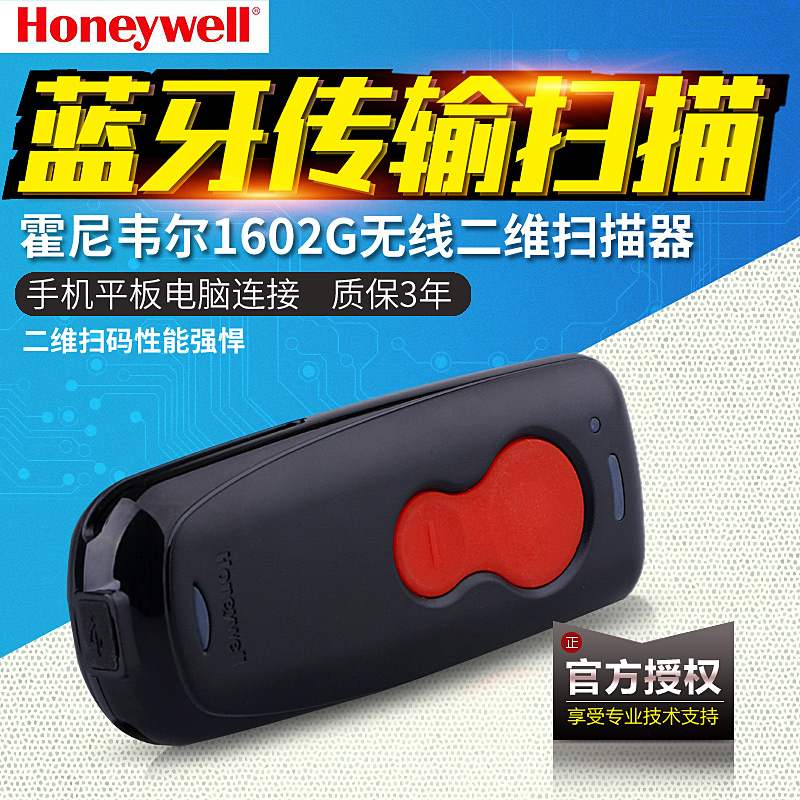 便携式蓝牙无线扫码枪