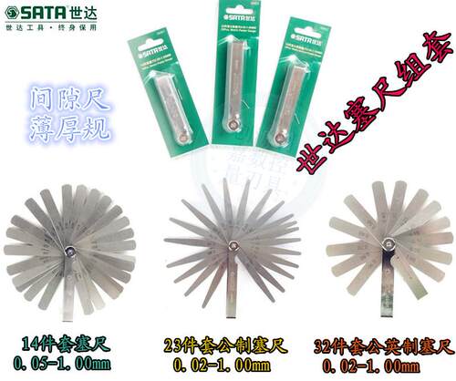 世达塞尺间隙测量14 23 32件套公英制塞尺薄厚规间隙尺直尺塞尺片