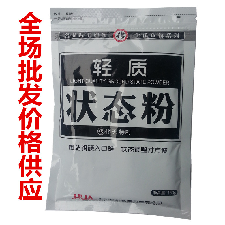 化绍新化氏钓鱼饵料轻质状态粉雪花粉鲫鱼添加剂增加雾化蓬松