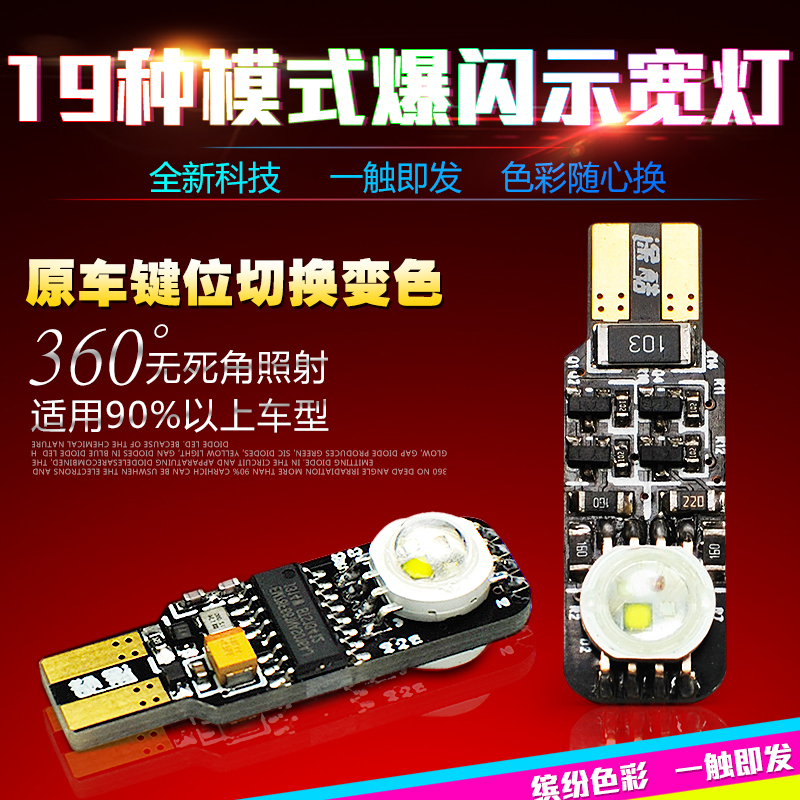 七彩多功能切换变色恒亮爆闪灯