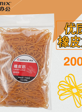 齐心B3515黄色橡皮筋财务会计办公橡皮筋韧性好牛皮筋发圈