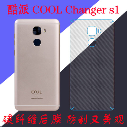 酷派COOL Changer s1后盖膜后贴膜背面膜纤维膜后壳膜条纹手机膜